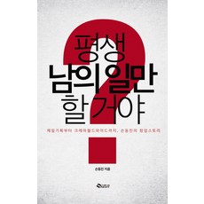 你要一輩子為別人工作嗎：從第一企劃到Crema 孫東鎮代表的創業故事, 賽比特, 孫東鎮