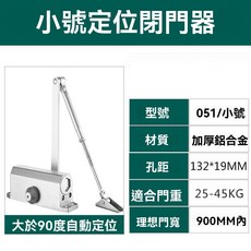 自動關門器 液壓緩衝 防火鋁門適用, 1個, 【小號閉門器】定位款承重24-45KG