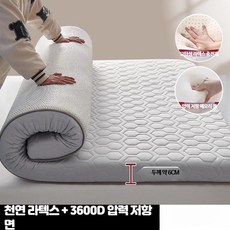 소프트 라텍스 매트 손님용 두꺼운 바닥요 까는이불 침대토퍼, 그레이 두께 6cm 180x200cm