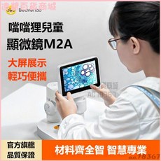 噹噹狸兒童智能電子顯微鏡M2高清專業大屏版學生科學實驗益智學習, 1個, 基礎版M2-C,4.0寸大屏+高清護眼+高倍放大