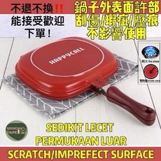 Doublepan Disine 雙面不沾烤盤，36/40/44cm可選，烤肉煎魚多功能鍋具, 紅28CmLecet瑕疵刮傷輕微變形, 1個