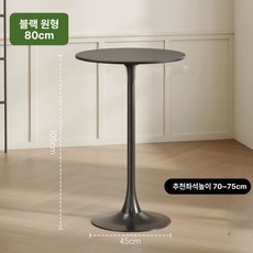 BARTOP 홈바테이블 바테이블 아일랜드식탁 주방테이블 카페테이블 업소용테이블 높은테이블 홈바가구 바카운터 테이블 인테리어 스탠딩테이블, 블랙 원형