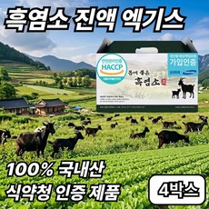 국산 흑염소 진액100% / 홍성호 울릉도 마가목 흑염소진액 흑염소즙 (옵션선택), 120개, 80ml