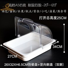 熟食涼菜滷菜展示盤仿瓷密胺托盤帶翻蓋透明罩保鮮防塵長方形商用展示盤, 32X26XH6.5CM仿瓷盤+垂直1, 1個