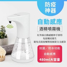 自動感應酒精噴霧機 480ml大容量紅外線感應免接觸噴霧器