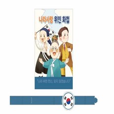 집소 위인 역사 그림 화첩