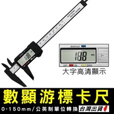 數顯游標卡尺 電子數位測量工具 0-150mm 公英制轉換 高精度塑膠材質 大螢幕顯示 黑色, 1個