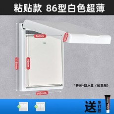 86型透明插座保護蓋 防水盒粘貼式衛生間浴室防濺盒開關防水罩家用, 1個, 86超薄【白色】