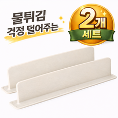 크리에티 싱크대 물튀김 방지 실리콘 물막이 2개세트 주방 물튐 방지 가드, 1세트, 아이보리2개