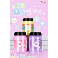 DSBN洗衣留香珠800g，持久留香，多種香型可選，植物萃取，衣物柔軟, 1個