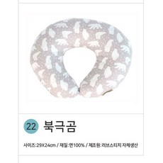 러브스티치 유아목베개, 22_북극곰