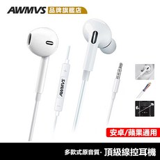 AWMVS 線控式有線耳機, 三代入耳式,TYPE C i15以上手機