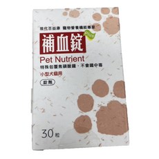 現代百益康 補血錠 小型犬貓適用 30錠/60錠 寵物營養補充品, 1個, 血液循環, 30顆