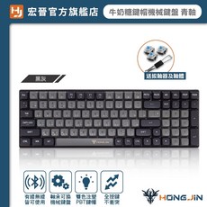 HONG JIN 宏晉 透明藍芽機械鍵盤 無線連接 藍芽連接 機械式手感 高效多工操作 桌搭透明鍵盤 無線 藍牙2.4G 五模組, 黑灰-青軸, 黑灰, HJ-621, 青軸