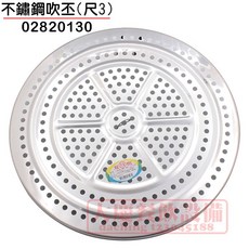 大慶 蒸網 (#304台灣製) 沖孔底網 - 白鐵蒸網 白鐵蒸盤 防沾底網 蒸層 炊丕 蒸架, 02820130／39.5cm, 1個