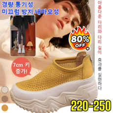 [7cm 키증가] 여성용 두꺼운 밑창 스니커즈 여성 키높이 운동화 경량 통기성 220-250