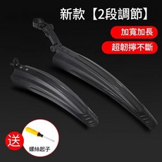 AQWA 腳踏車全包式擋泥板 2段調節 加寬加長, 全新升級加大加寬 碳黑色 送安裝工具 快速安裝 可自由調節, 1個