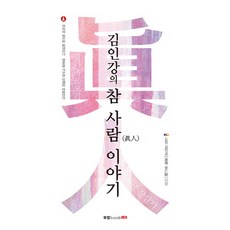 金仁江的真實人生故事：女人的懷孕即是轉世 涵養靈魂人生便會美麗 | 正視自己, 書研社