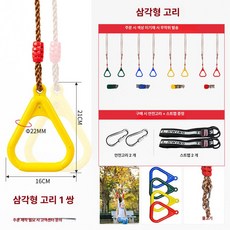 줄사다리 놀이터 실내 외줄 매달리기 등반 간격 그네 타기, 1개, 삼각 행잉 링 1쌍