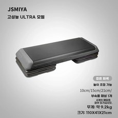 걷기 크로스핏 댄스 요가 스텝박스 계단 체력 점프 스텝퍼 유산소 운동, W. 다크 그레이고성능 모델 3단계 조절