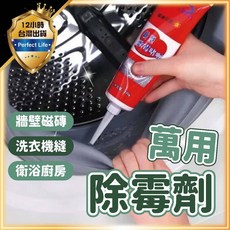 LKB 除霉啫喱 牆壁磁磚地板洗衣機槽縫隙清潔, 1個, 除霉劑｜超取最多20罐