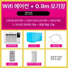 실외기없는 창문형 사무실, 기본 추가키트 (cm), WiFi 스마트 원격제어 +1.2㎡, 기본 색상