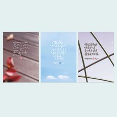 밀짚모자 캘리그라피 말씀엽서 3종(A) 택1, 03. 구원의 투구와 성령의 검, 봉투추가 안함
