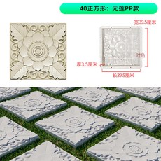 水泥地磚模具 庭院踏步石模型 自製紋理 防滑 加厚 強抗壓, 1個, 40正方形地磚元蓮款單片