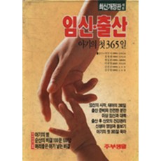 임신 출산 (아기의 첫 365일), 주부생활