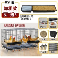 닭장케이스 닭장 케이지 사육장 철망 모이통 달걀분리, 1개, 패키지6=패키지1+바퀴+잔디둥지+비옷