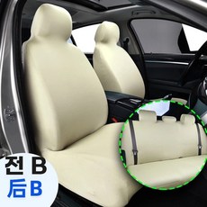뒷좌석 방수 의자커버 카시트 매트 보호 시트, 1개, AS. 5인승 풀세트 미색 BB
