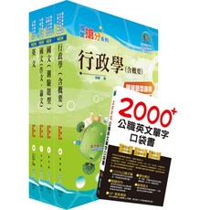 鼎文 書本熊 2020年台電公司新進身心障礙人員招考 業務佐理人員 套書 贈英文單字書 題庫網帳號 雲端課程
