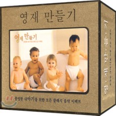 영재만들기 : 총명한 내아기를 위한 모든 이펙트