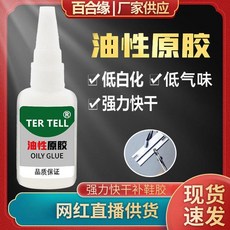 TER TELL 強力油性原膠膠水, 1個, 1瓶裝-每瓶20g