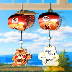 가을 만들기 다람쥐 입체 모빌 키트 초등 어린이 미술활동 어린이집 노인 유치원 diy, 허수아비