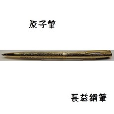 長益鋼筆 西華 sheaffer imperial 帝國系列 12K金填充 葡萄樹葉雕刻 0.9mm鉛筆 美國製, 原子筆