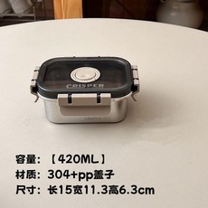 304不鏽鋼保鮮飯盒 密封防漏, 304本色, 420ML, 1個