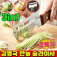 [주방 만능템 ] 1/1+1 김명국 만능 슬라이서 김명국 3in1 만능 슬라이서 초강력 다기능 필러 겸 채칼 독일 채칼 만능채칼 1위 김명국 만능 채칼 슬라이스 LUPEIYA, 1개, 연갈색