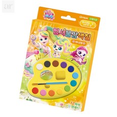 바르시 캐치티니핑 엽서물감색칠 뽀니핑 아이선물