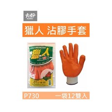 獵人牌 細針沾膠全掌止滑搬貨工作手套 P730, 橘色沾膠, 12套