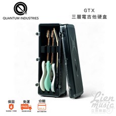 Quantum Industries GTX 電吉他盒 - 三層電吉他旅行箱 防撞吉他盒 可放三把電吉他 - 立恩樂器, 1個