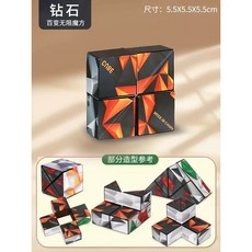 兒童益智玩具百變無限魔方立體幾何3d思維訓練男女孩禮物, 百變魔方-【鑽石】【彩盒】, 1個