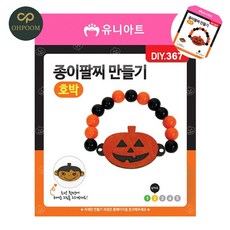 [픽글] 비즈팔찌만들기키트 초등팔찌만들기키트 비즈팔찌diy 팔찌 만들기 종이 호박