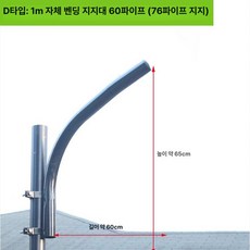 가로등 보조조명 정원등기둥 가로등기둥 가로등폴 기둥, 1m 자가 굽힘 지지대 60파이프 지지대형