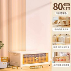 다용도접이식수납장 폴딩 이동식 수납함 정리함 투명 대형, Z. 특수 가격 너비 80깊이 35높이 35 1 층