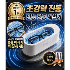피노케 초음파 안경 세척기 다용도 멀티 세척기 렌즈 세척기, 1개, 순백화이트