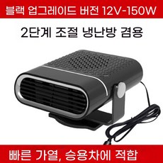 차량 온풍기 12V DC 자동차 화물차 차량용 난방 트럭 24V 온풍 히터, C. 업그레이드 버전 세단 12V 빠른 가