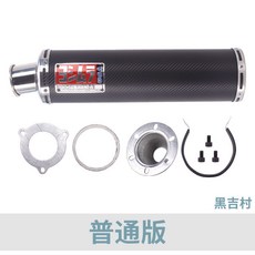 M4 摩託車改裝排氣管 (含配件) 銀色耐用摩托車排氣管, 1個, 普通版 黑吉村