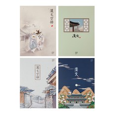 알파 한문 중고노트 1팩 5권 랜덤 한옥마을 구 십장생, 1세트
