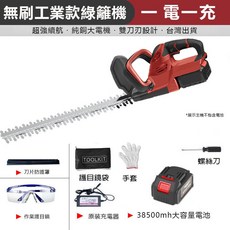 【台灣8H出貨】無線鋰電剪枝機 鋰電綠籬機 無線款 無刷純銅電芯 雙刃錳鋼防鏽刀片 充電式除草機 大容量電池 鋰電打草機, 1個, 高配無刷工業款【附1顆電池】